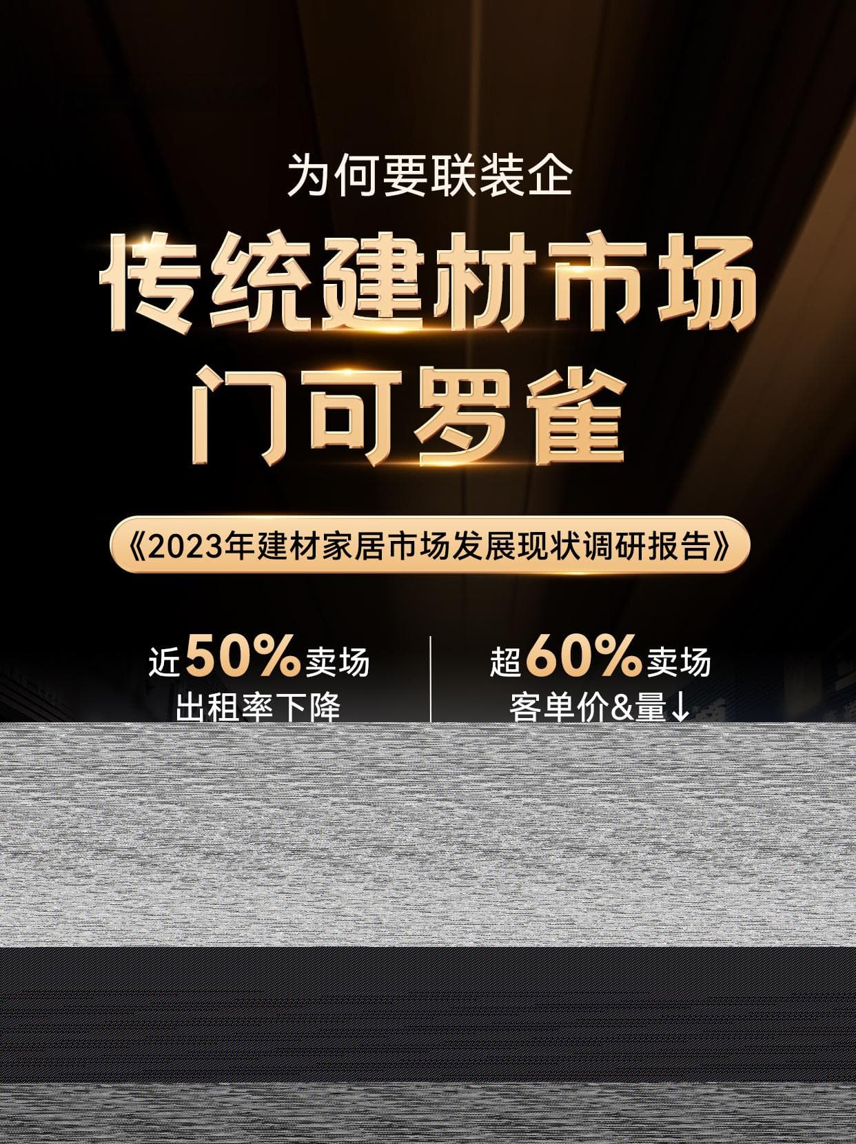 为何要联装企？家装建材行业发展的必然趋势
