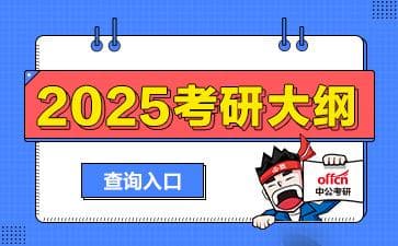 华北电力大学(保定)电气工程专业综合2025考研复试大纲