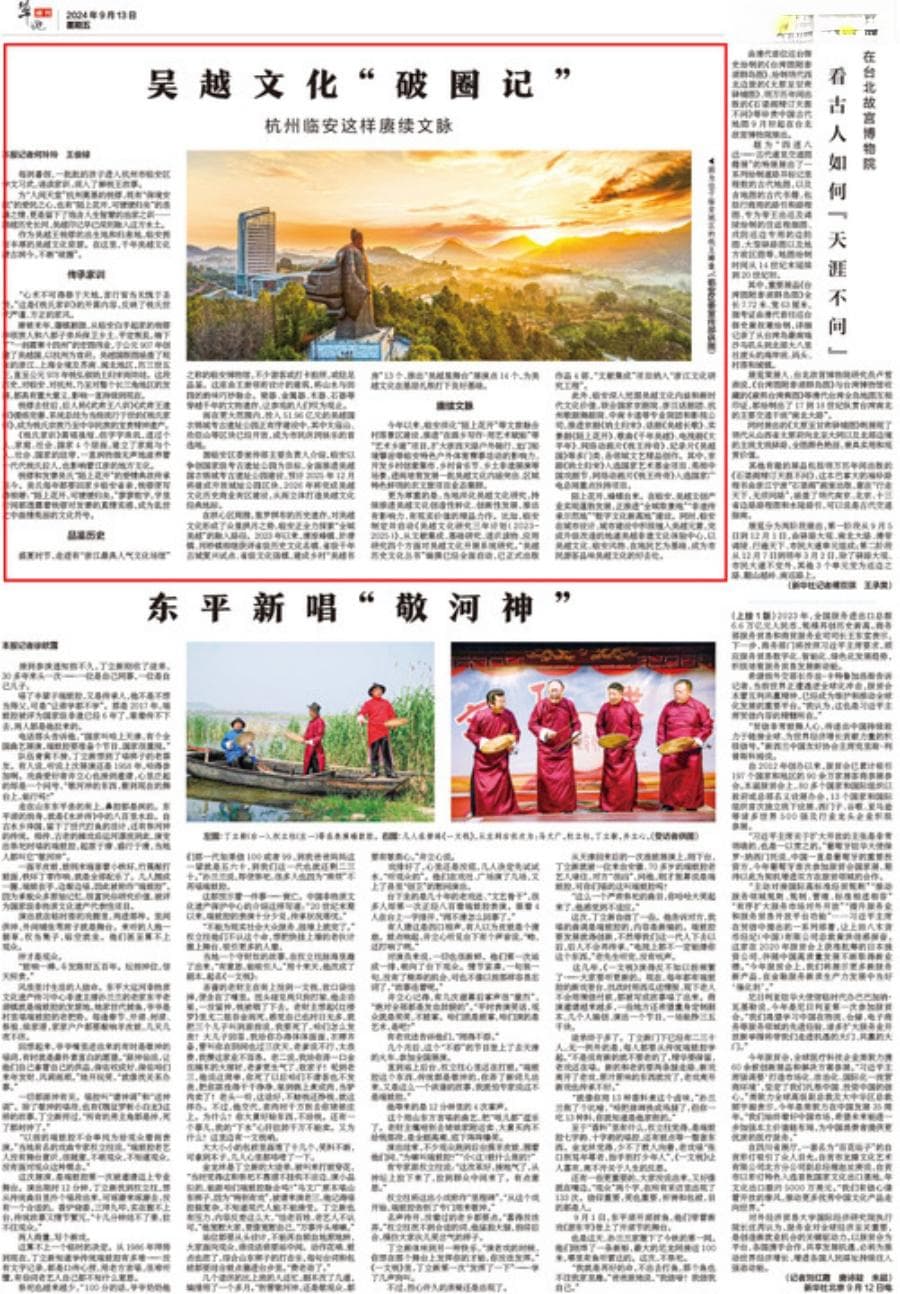 吴越文化“破圈记”——杭州临安这样赓续文脉
