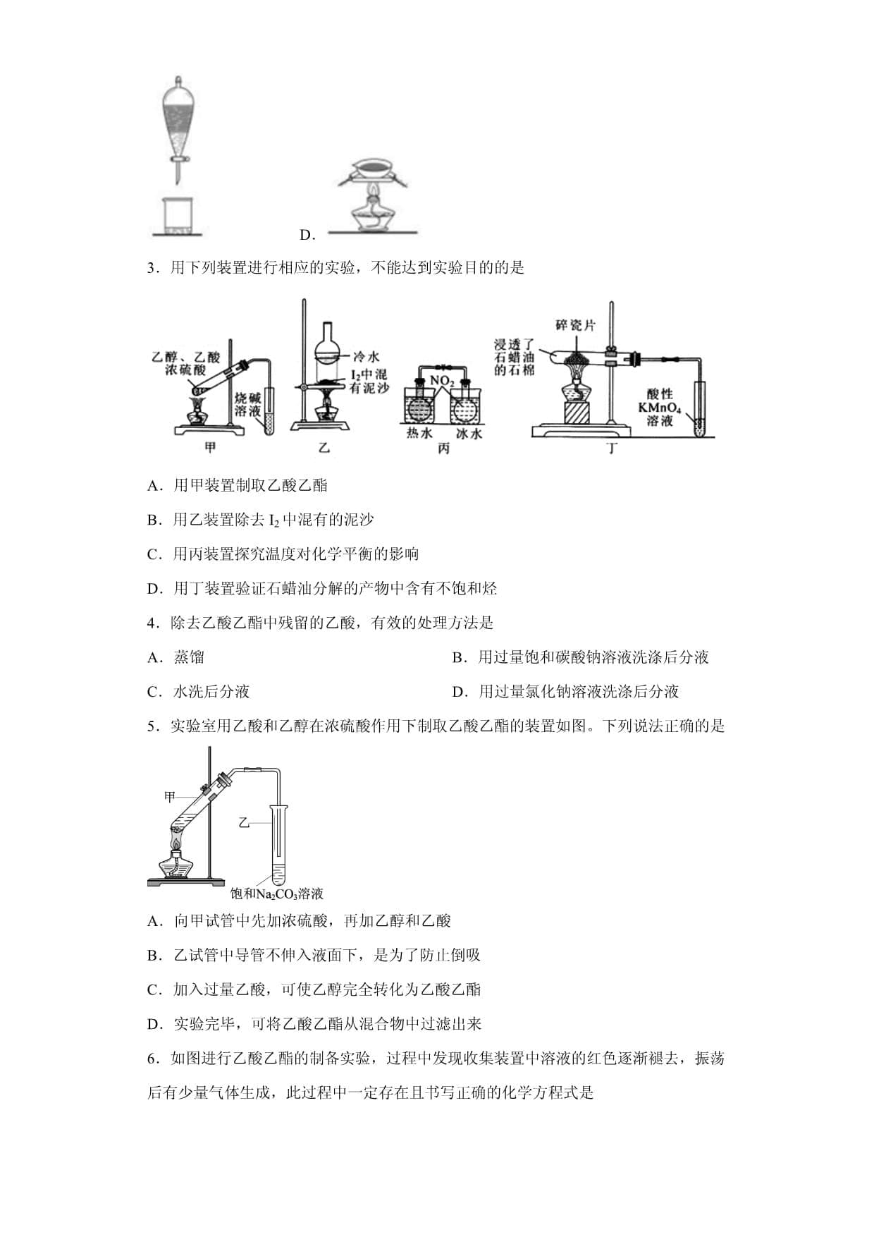 乙酸乙酯的实验室制取方法详解