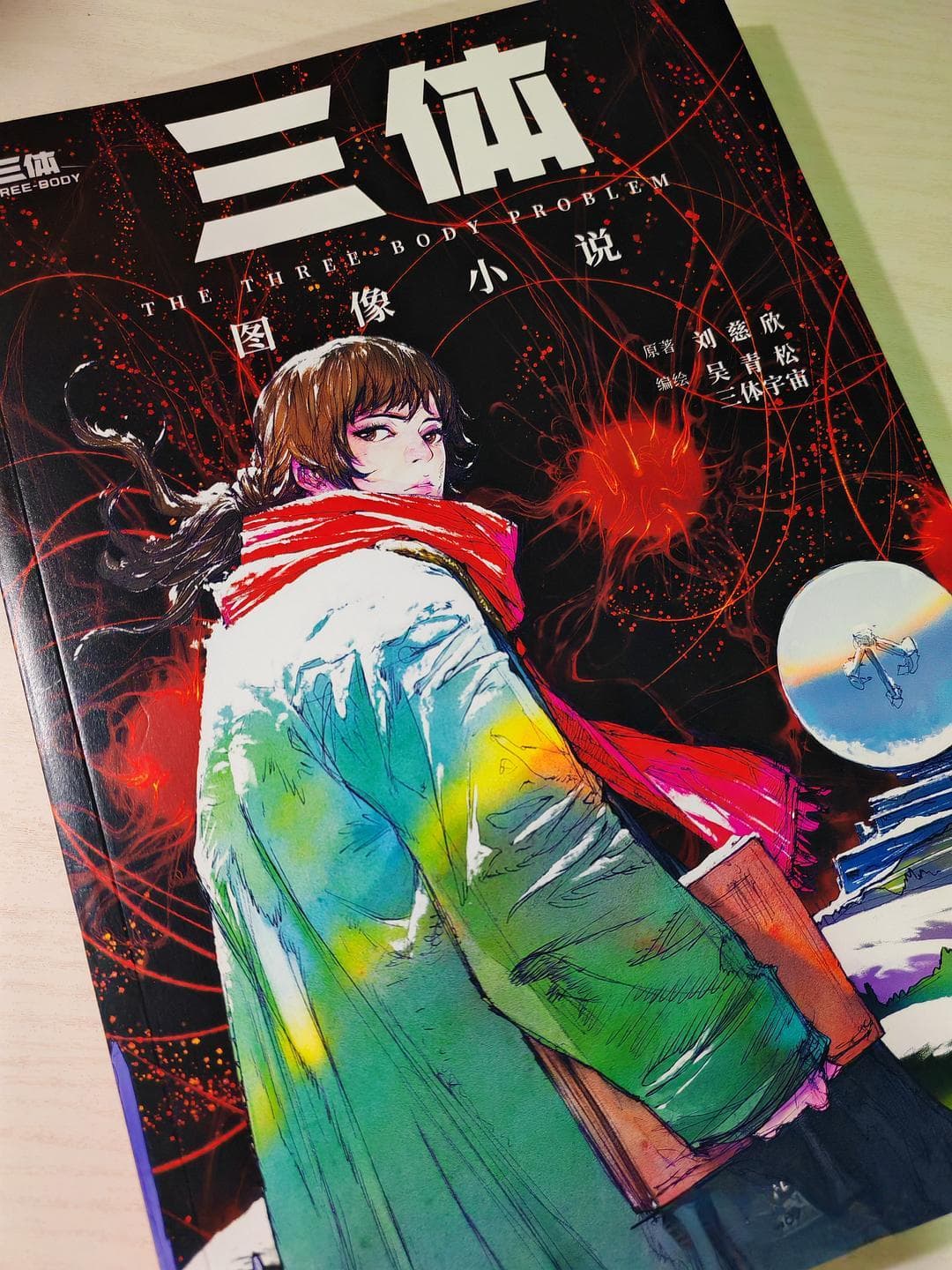 用国风漫画打开科幻新视界