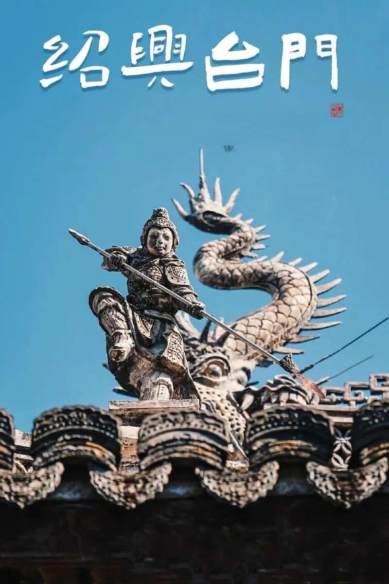 台门，绍兴的记忆。