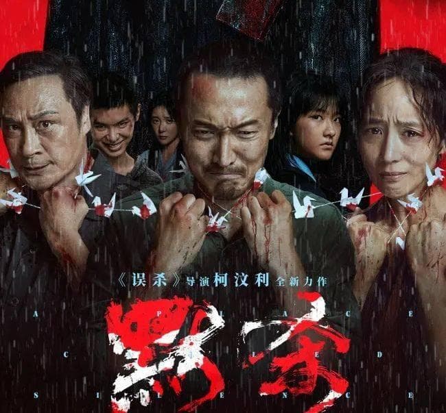 校园霸凌何时了？浅谈电影《默杀》的时代主题和现实意义！