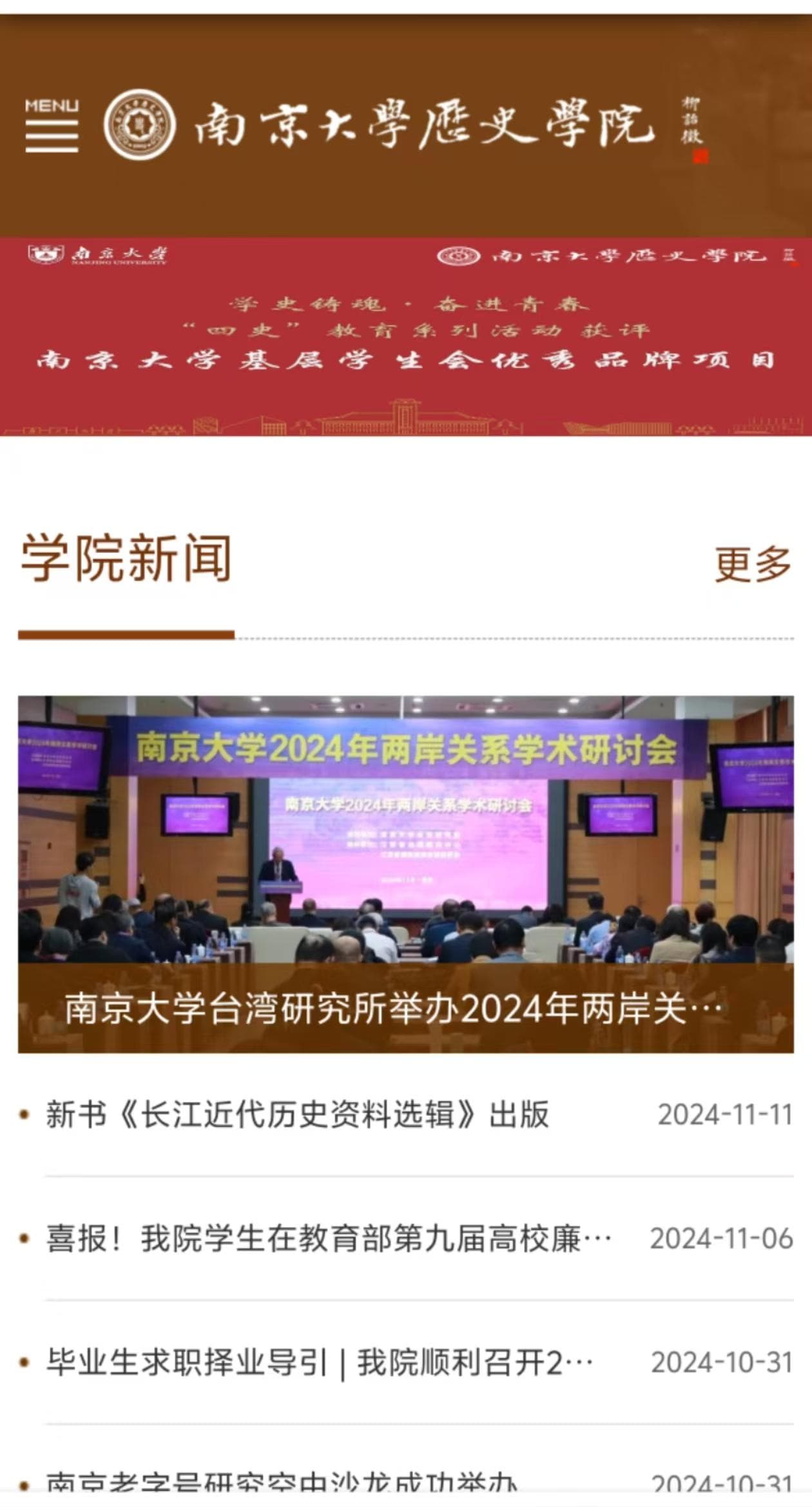 南京大学历史学院：百年学府的历史传承与学术创新