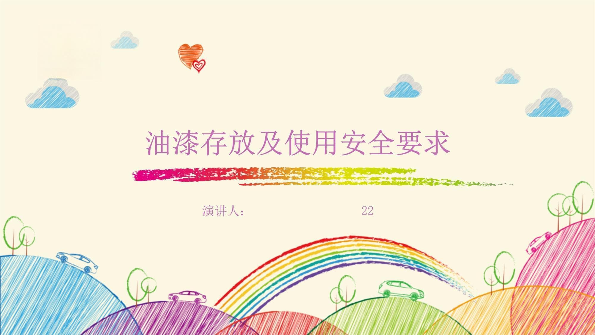 油漆存放及使用安全要求