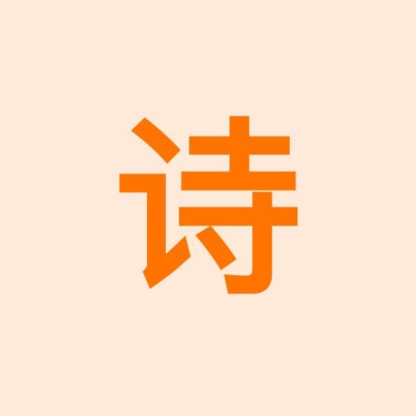 内库烧为锦绣灰,天街踏尽公卿骨什么意思