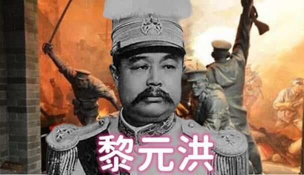 两度保印的民国总统黎元洪