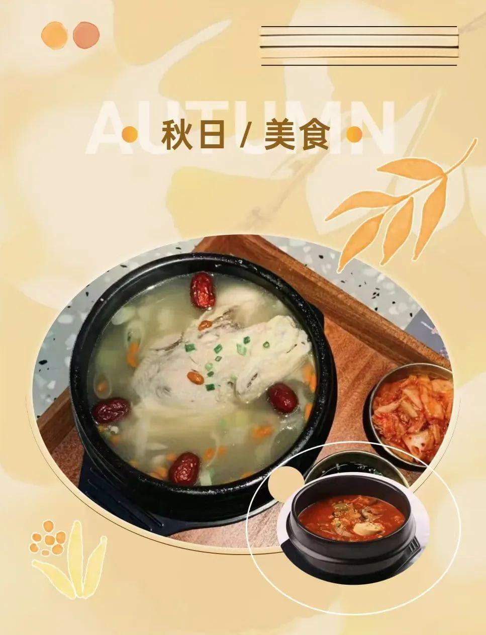 延边特色汤，美味又御寒，喝完全身舒坦！