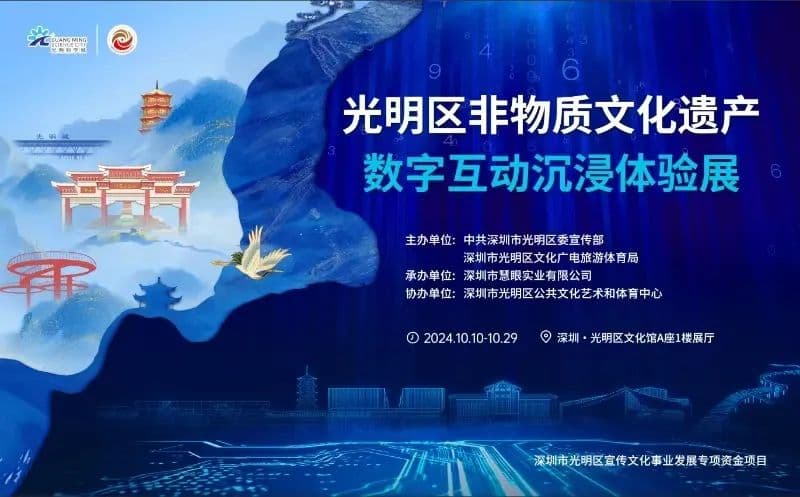 光明区非遗展：科技赋能传统文化，数字互动展现非遗魅力