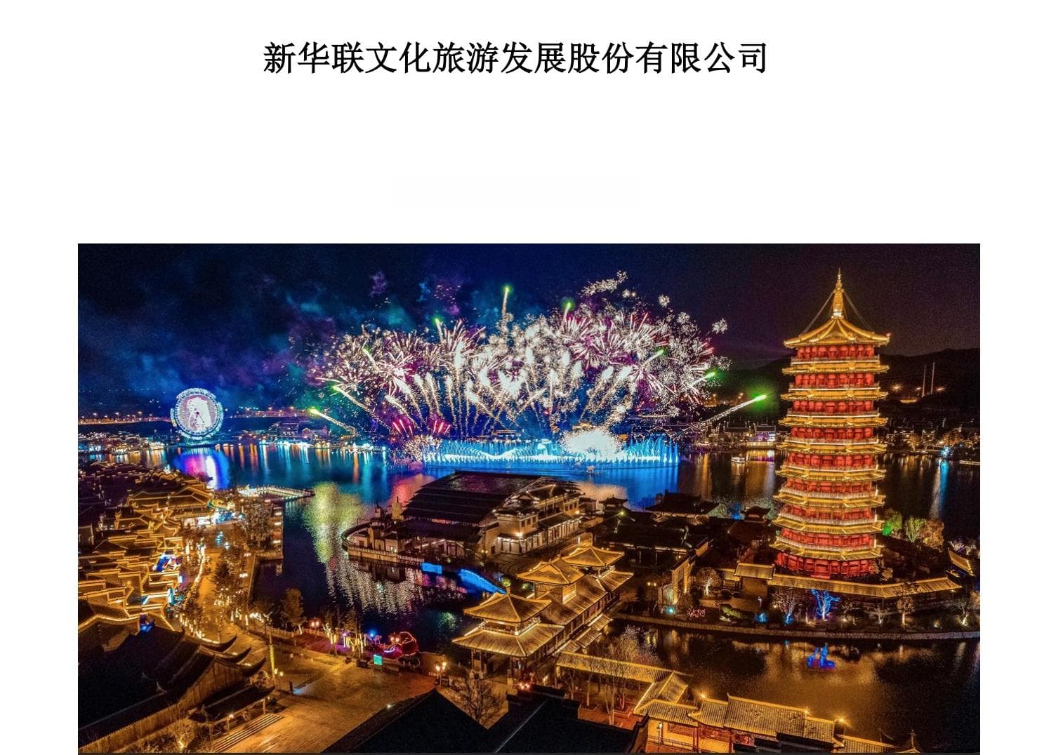 新华联上半年扭亏：归母净利4850.9万元，地产收入仍占比近六成