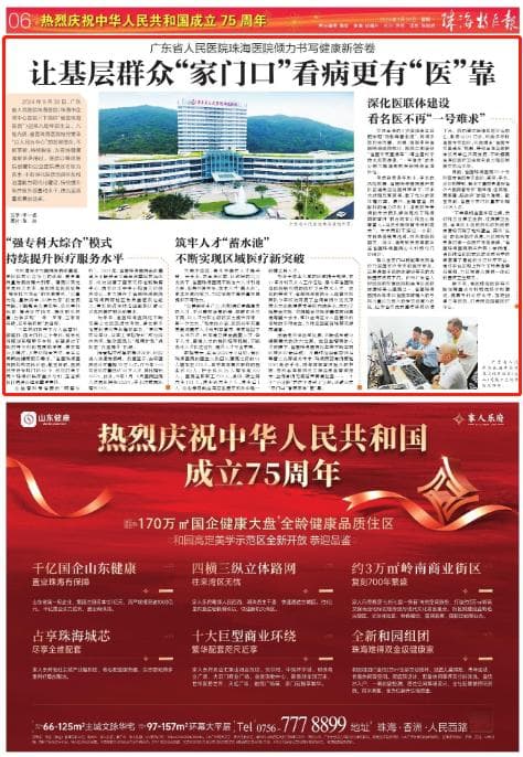 省人民医院珠海医院：让基层群众“家门口”看病更有“医”靠
