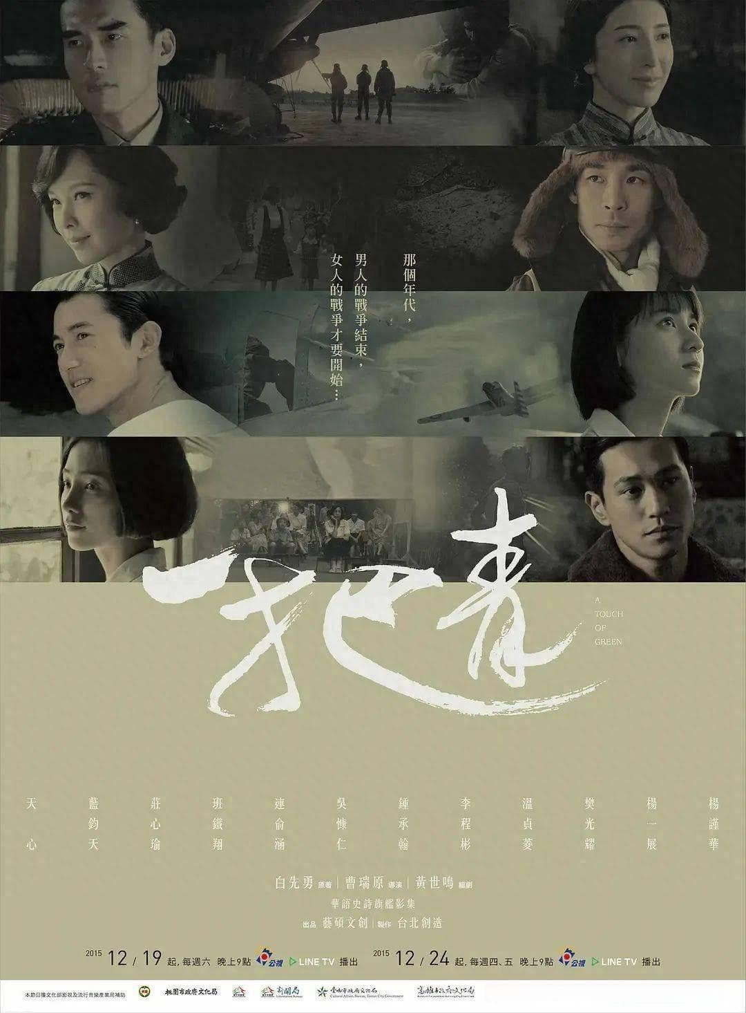 台剧巅峰之作，《一把青》探寻历史与人性，看得人内伤