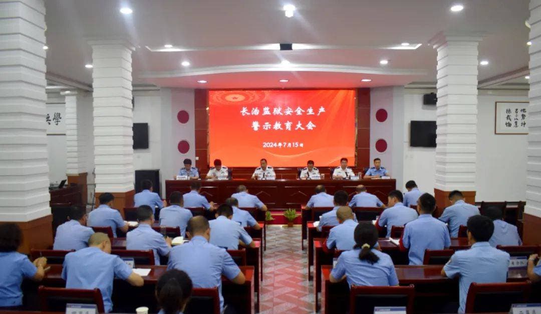 山西监狱系统开展安全教育活动 提升民警职工安全意识