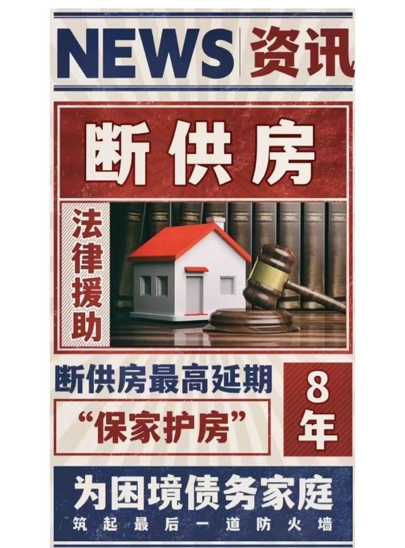 断供保房：一场负债人与未来的"对赌"
