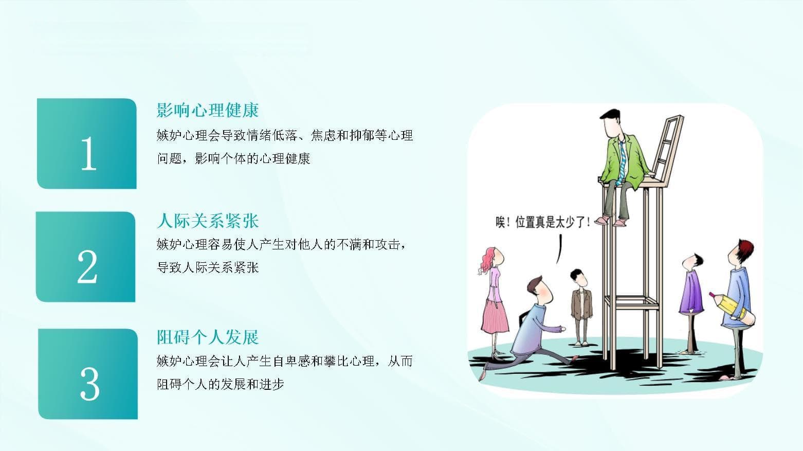 大学生嫉妒心理分析及应对策略