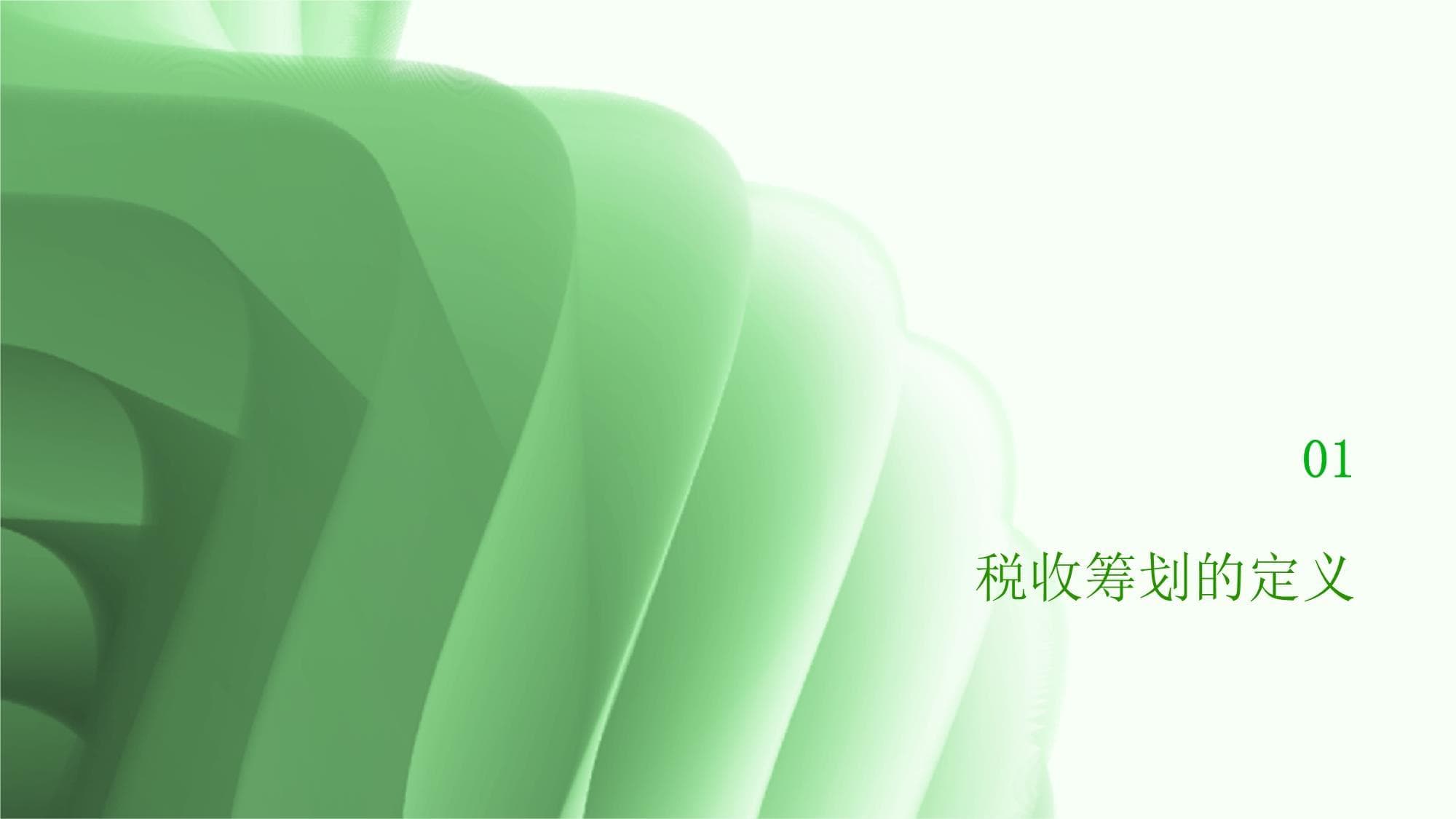 企业财务管理战略中的税收筹划策略