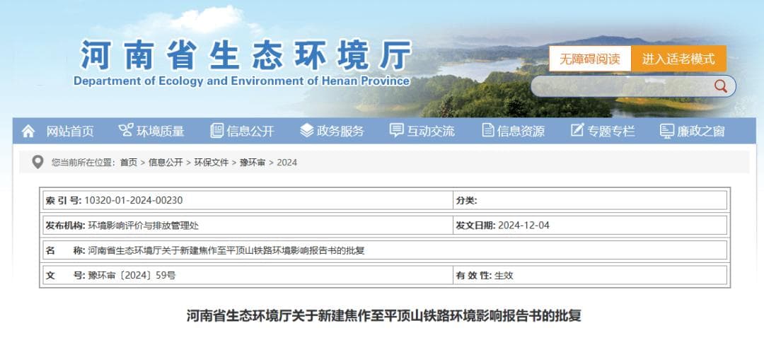 424亿！焦洛平高铁环评获批，2025年或将全面开工