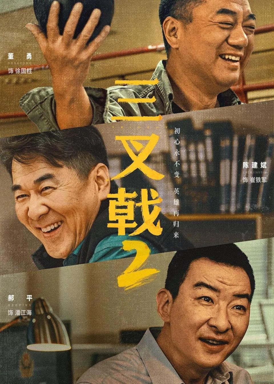 《三叉戟2》，不是所有的「2」都好看
