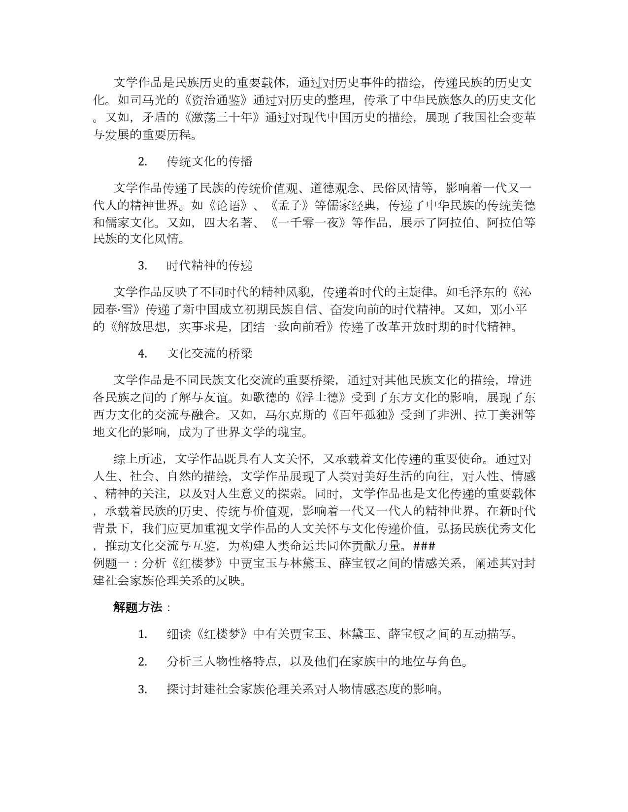 文学：承载人文关怀与文化传承的双重使命