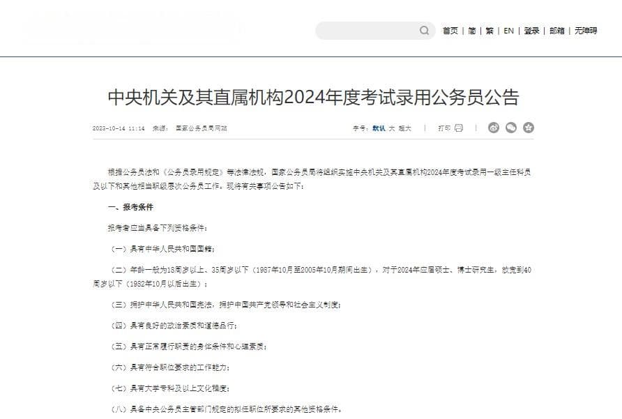 非全日制研究生能否考公务员？政策解读与职业规划建议