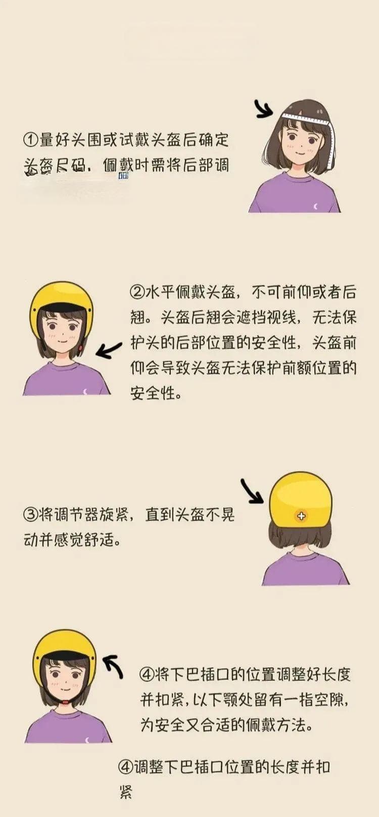 骑行安全，从"头"开始 | 小细节 大安全