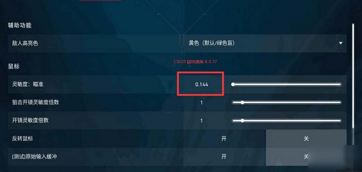 0.315倍率换算，轻松适应无畏契约与CS:GO灵敏度