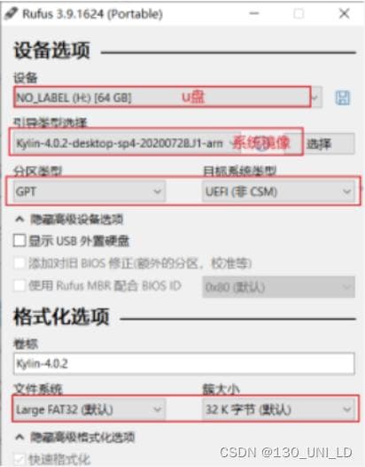 银河麒麟下备份操作系统的方法