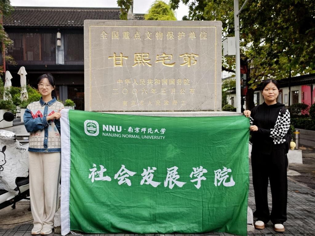 南京师范大学学子南京行：解码全国重点文物保护单位背后的中华优秀传统文化