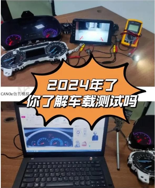 车载台架测试实战与面试题解析