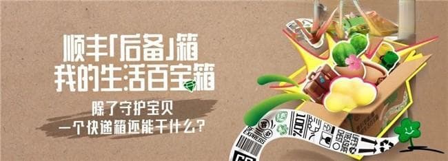 顺丰“箱”伴计划启航三城，共筑绿色可持续物流新篇章