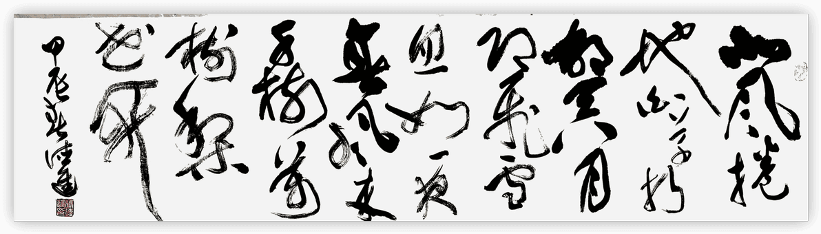 草书书法：岑参《白雪歌送武判官归京》（书法：张德进）