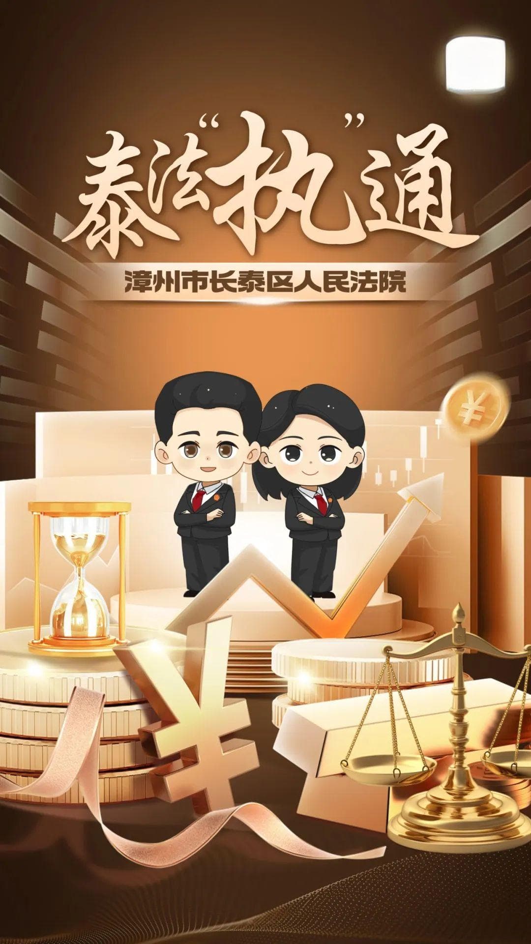 泰法“执”通 | 执而有为 通则达之——第二期暨涉企执行异议案件二则解惑