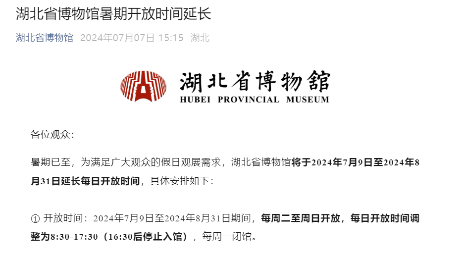 湖北省博延长开放首日，游客排队打卡“戴金手镯”等“四件套”
