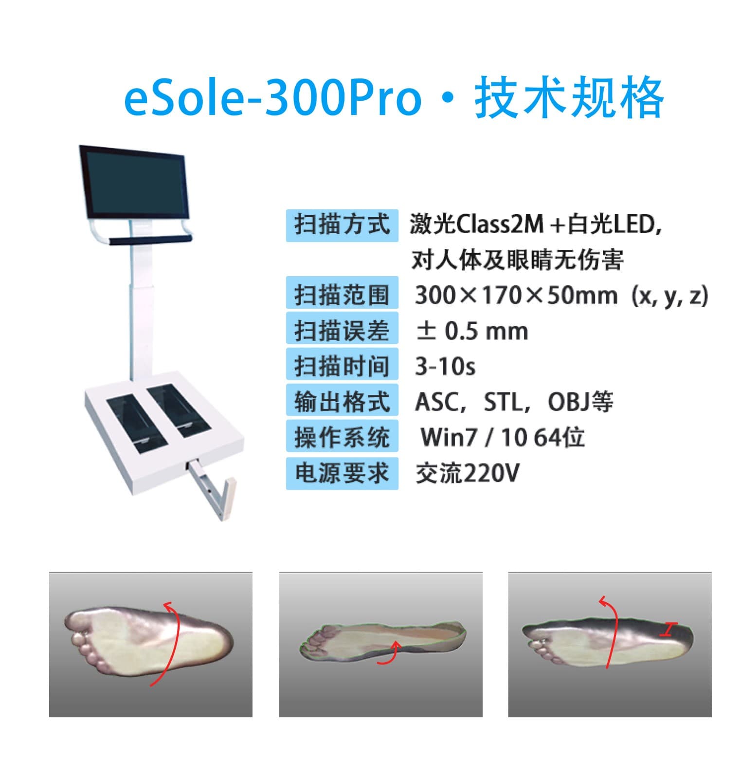 脚型测试仪器有哪些？足部三维扫描仪也是一种脚型测试仪器