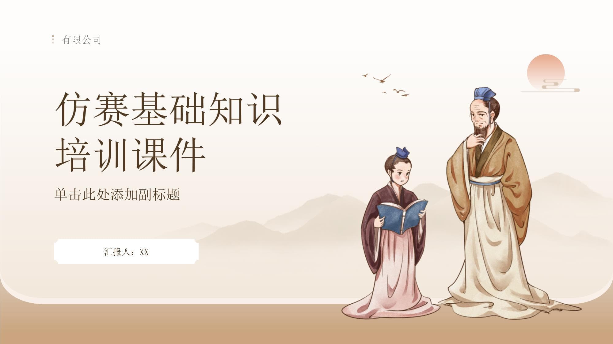 仿赛基础知识培训课件