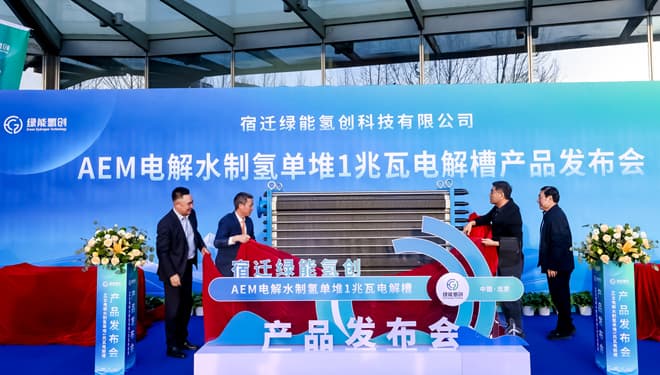 宿迁绿能氢创发布单堆1MW AEM电解槽，引领绿氢制备技术新突破