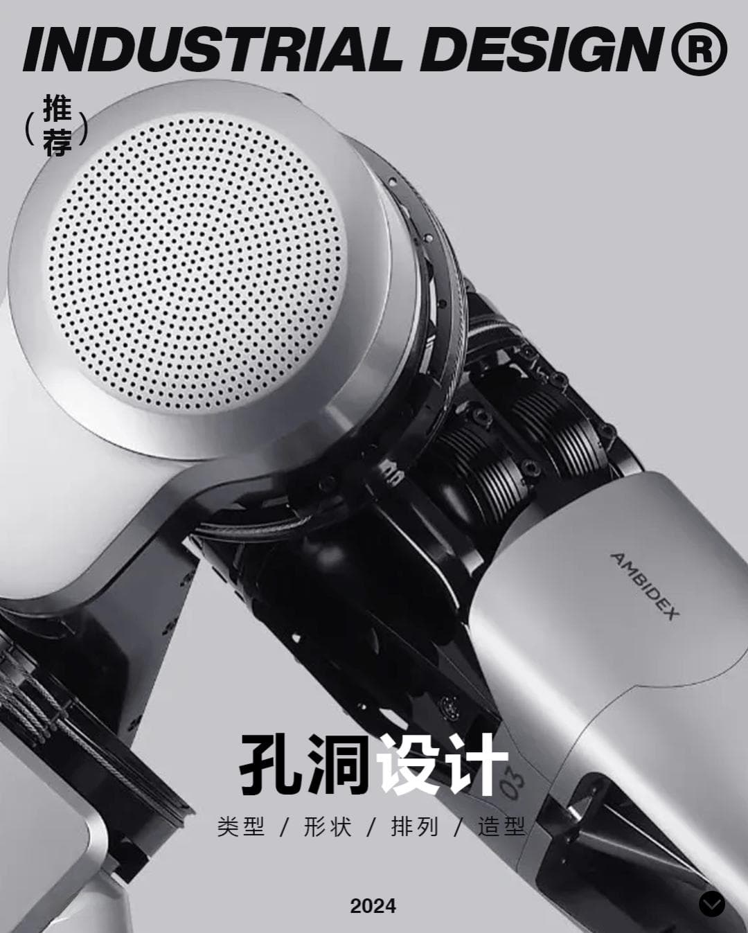 产品孔洞——不可忽视的设计细节