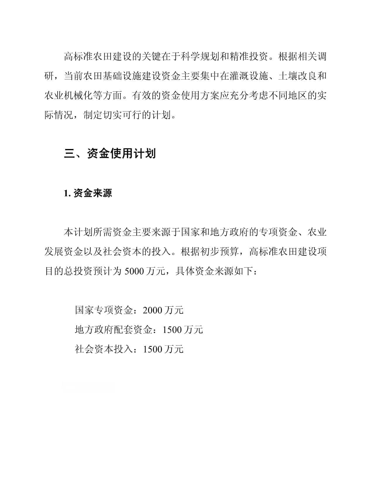 高标准农田建设资金使用计划