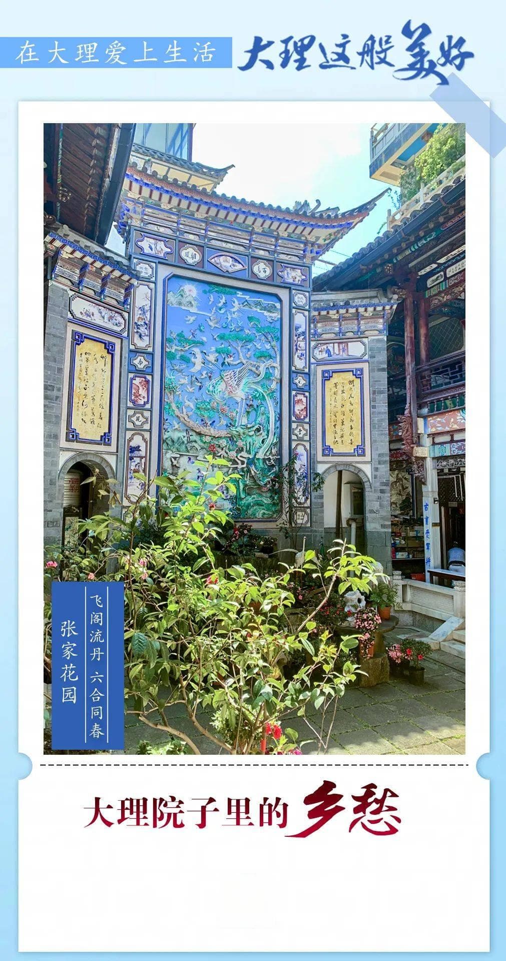 大理张家花园：飞阁流丹 六合同春