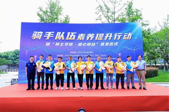浙江成立首个“骑士学院”：为外卖骑手打造专属培训基地