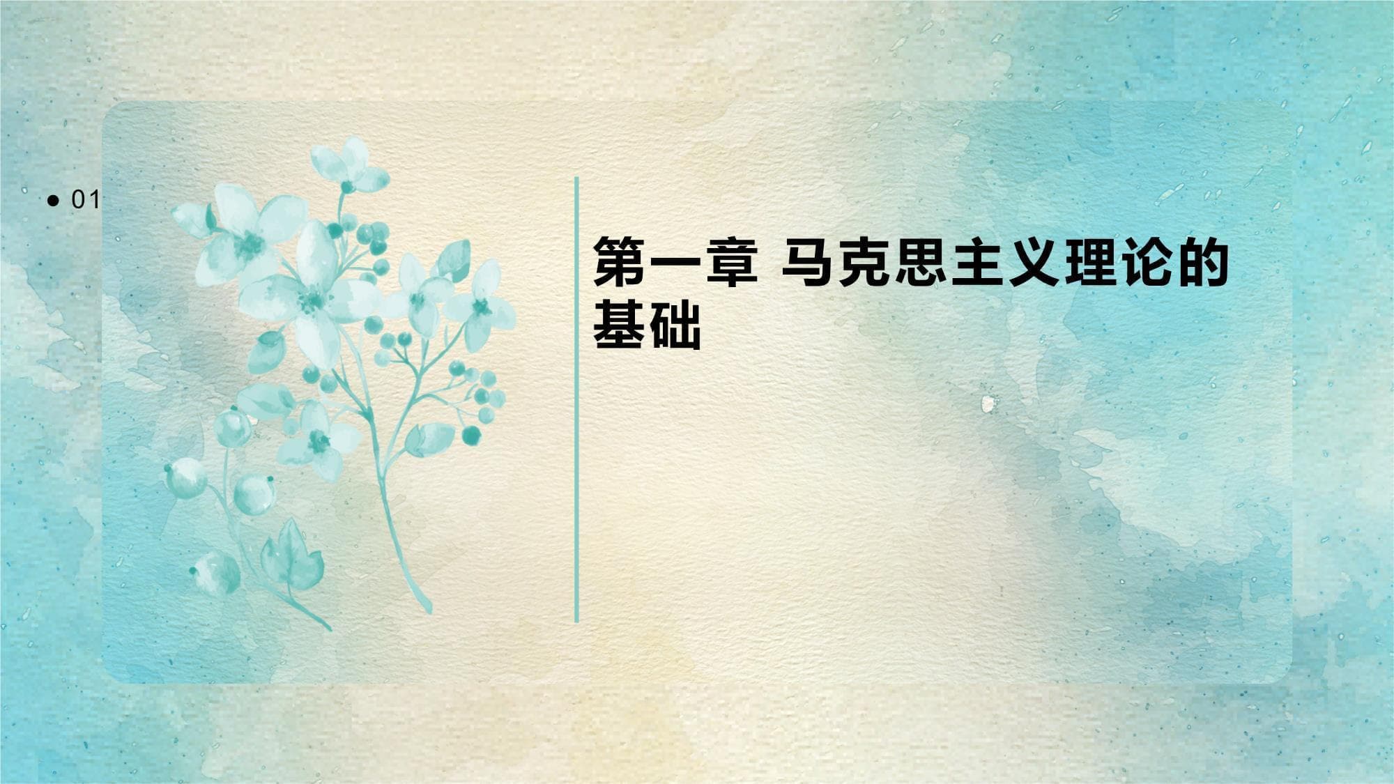 马克思主义理论与现代企业管理