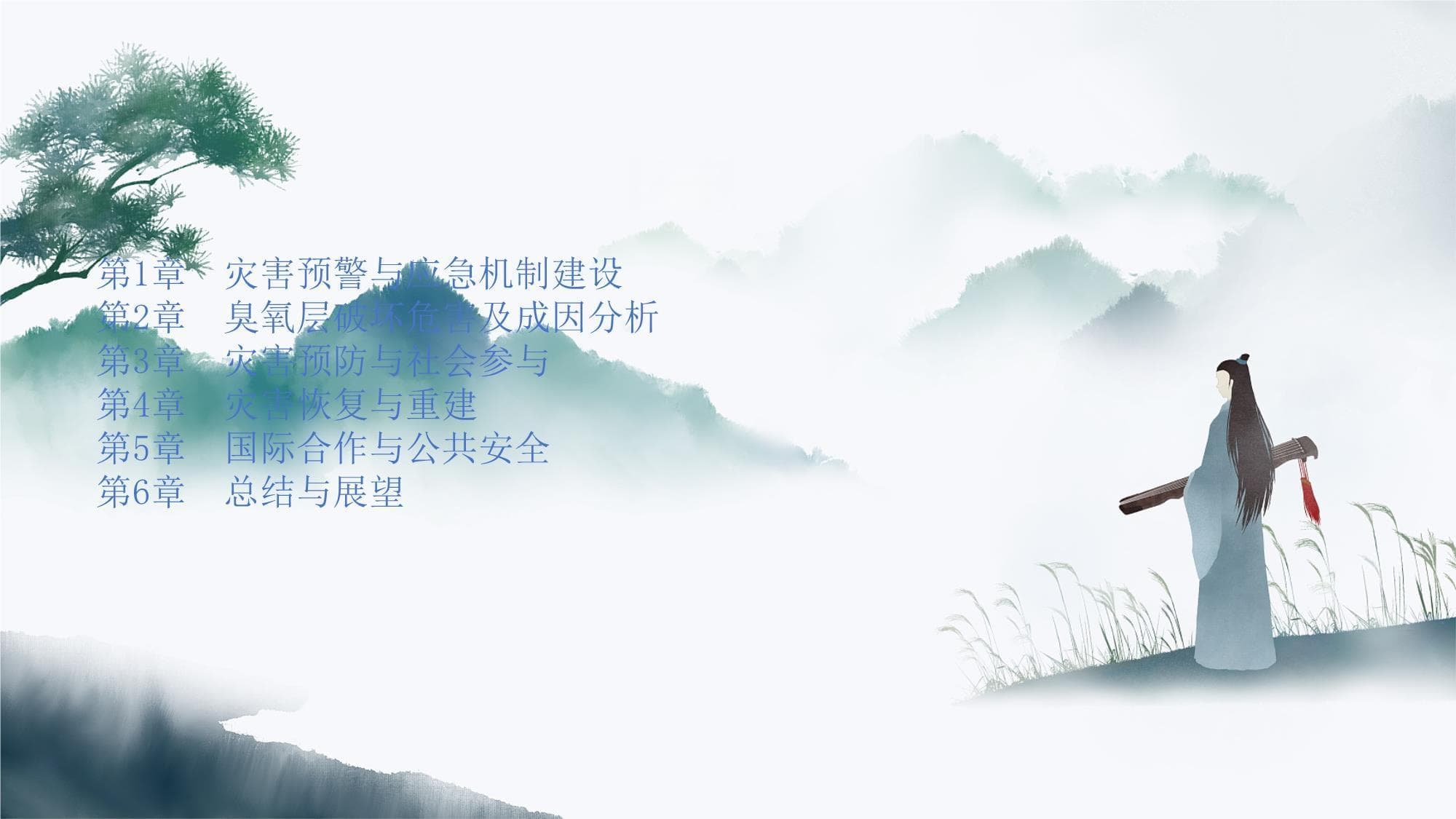 臭氧层破坏灾害预防与应对策略