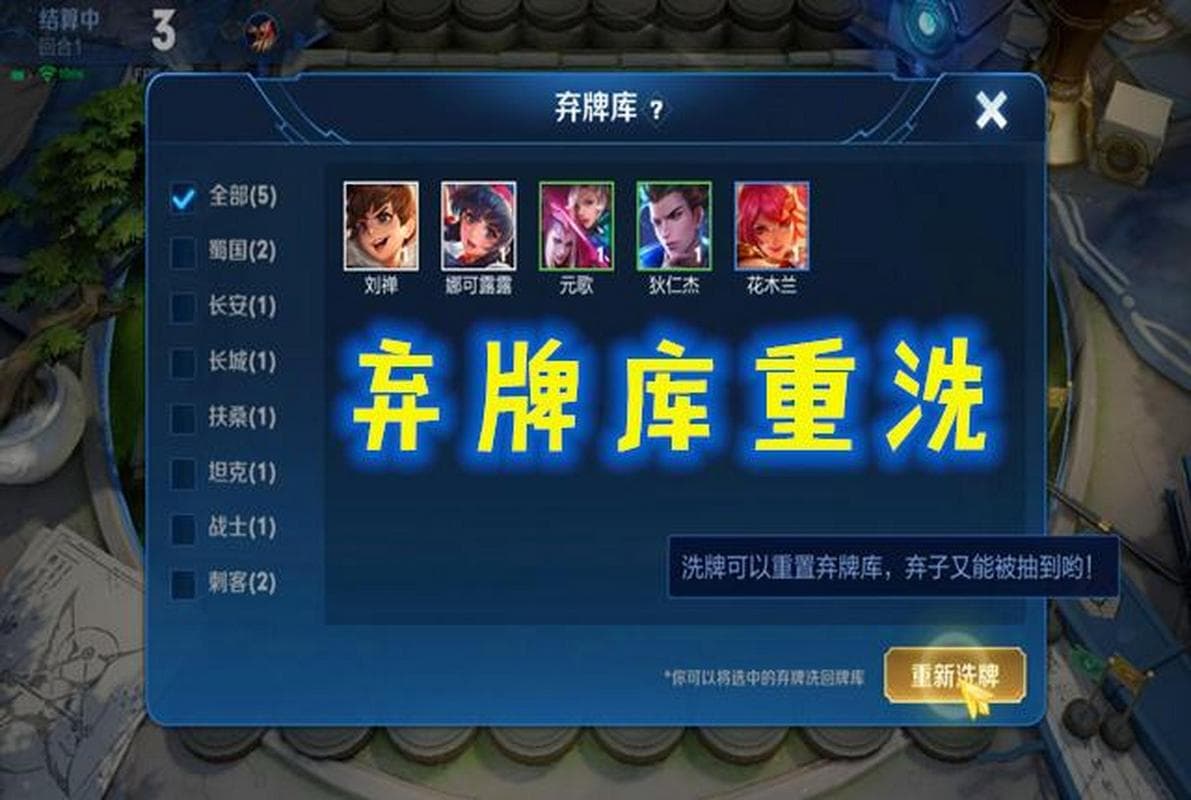 王者模拟战中弃牌机制详解，理解弃牌规则以优化策略布局