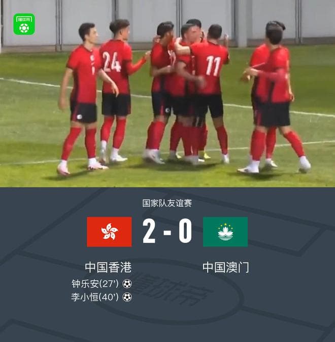 中国香港2-0中国澳门，钟乐安建功，李小恒锁定胜局