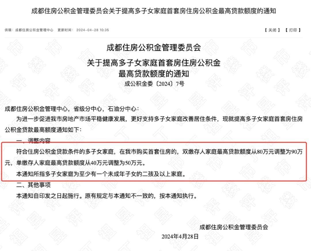 又一城全面取消限购！成都楼市新政释放积极信号