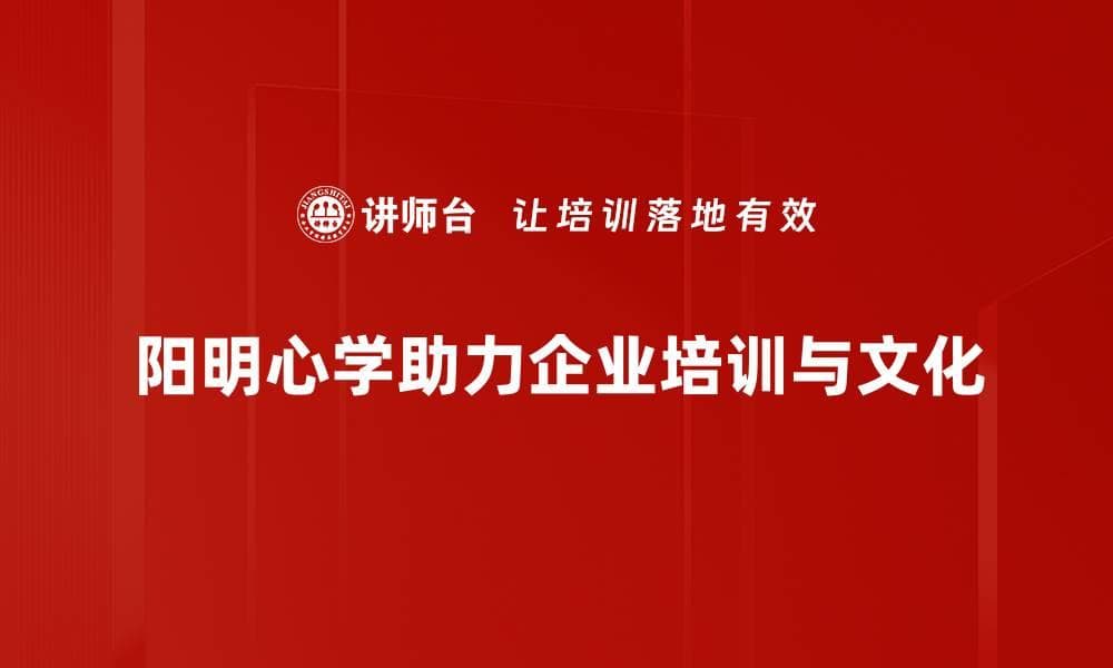 阳明心学的智慧：如何在生活中实践内心的真知