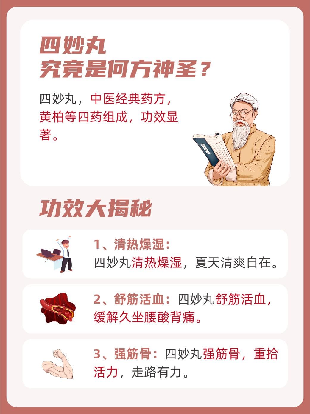 四妙丸：传统草药，守护关节健康的智慧选择