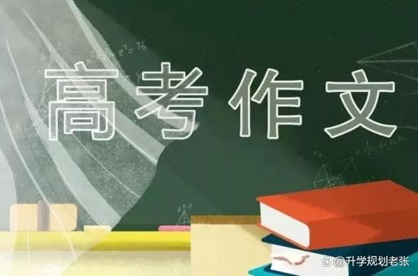 用经典素材和多元手法，为高考作文增色添彩