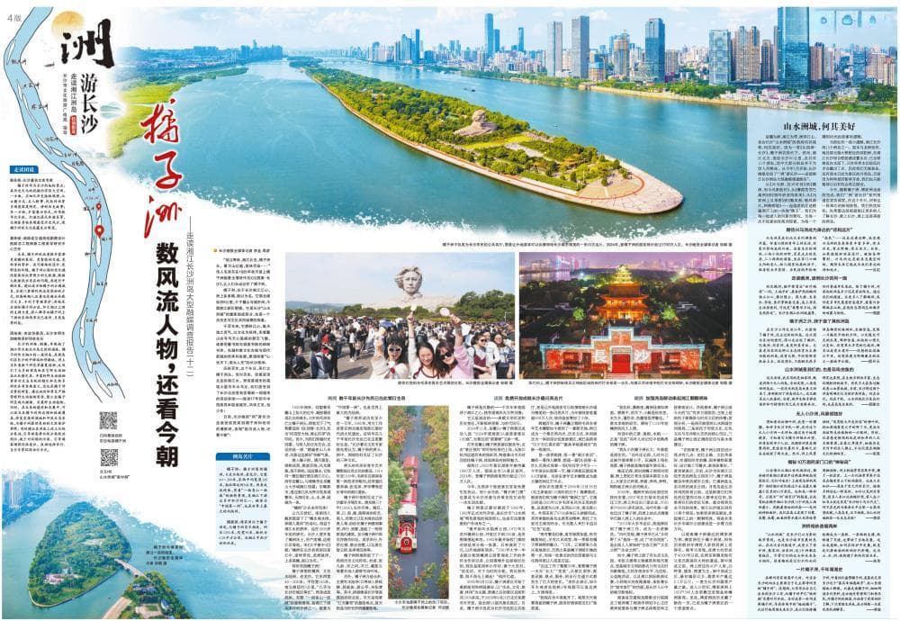 橘子洲：数风流人物，还看今朝