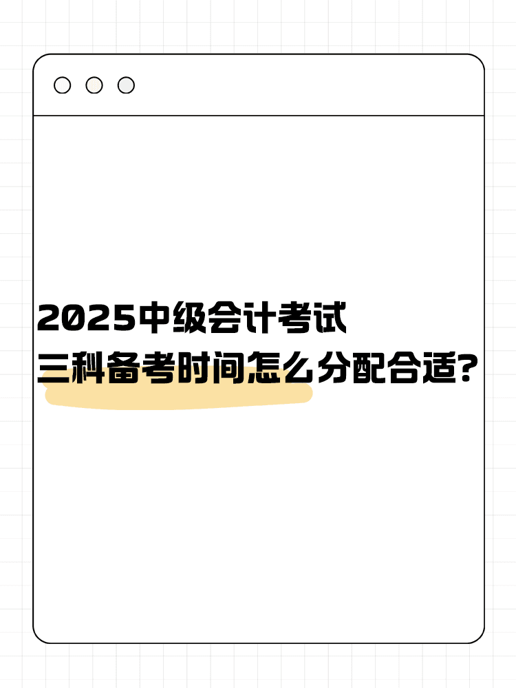 中级会计职称